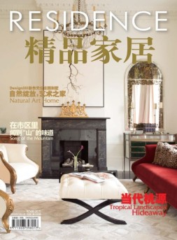 精品家居 16年5月号
